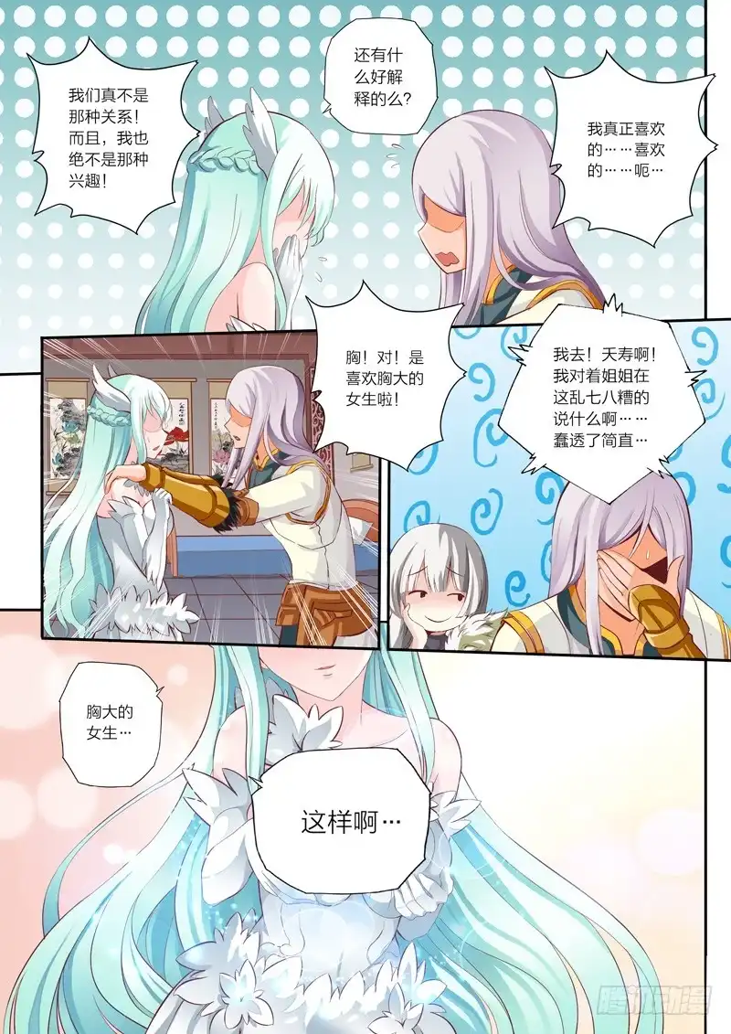 灵武帝尊 第41话 恋爱修罗场 第10页