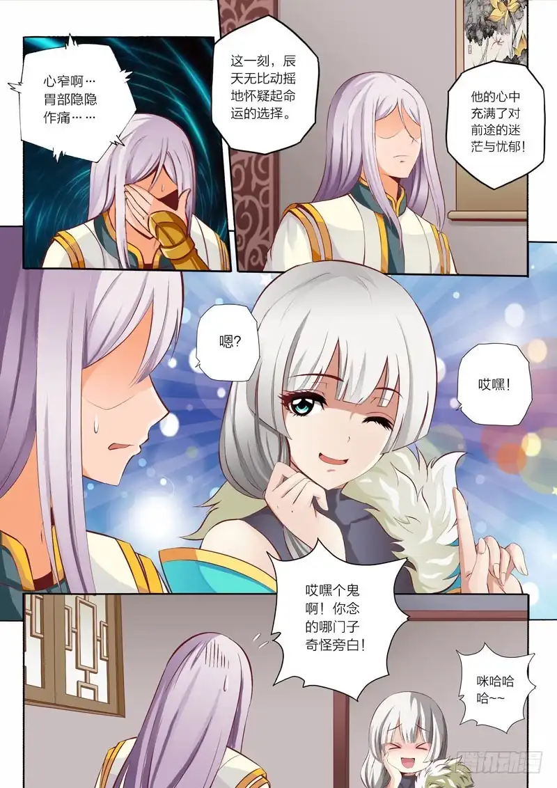 灵武帝尊 第41话 恋爱修罗场 第4页
