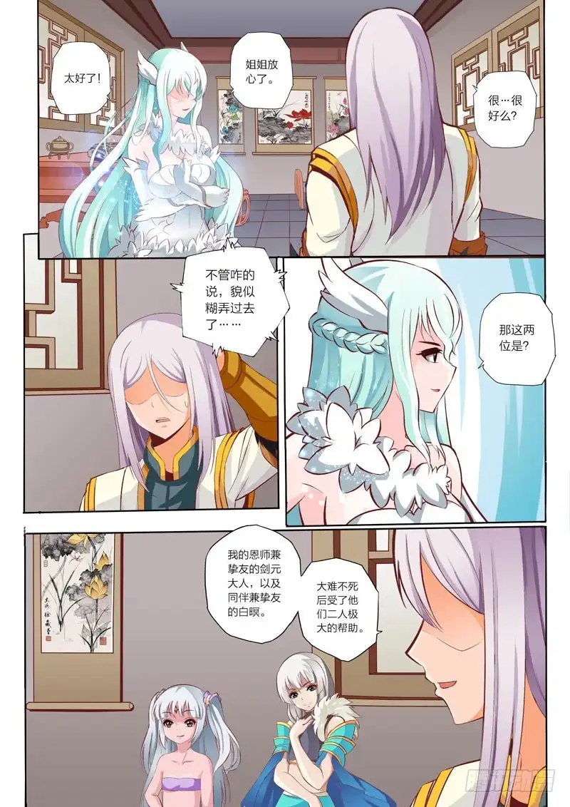 灵武帝尊 第41话 恋爱修罗场 第7页