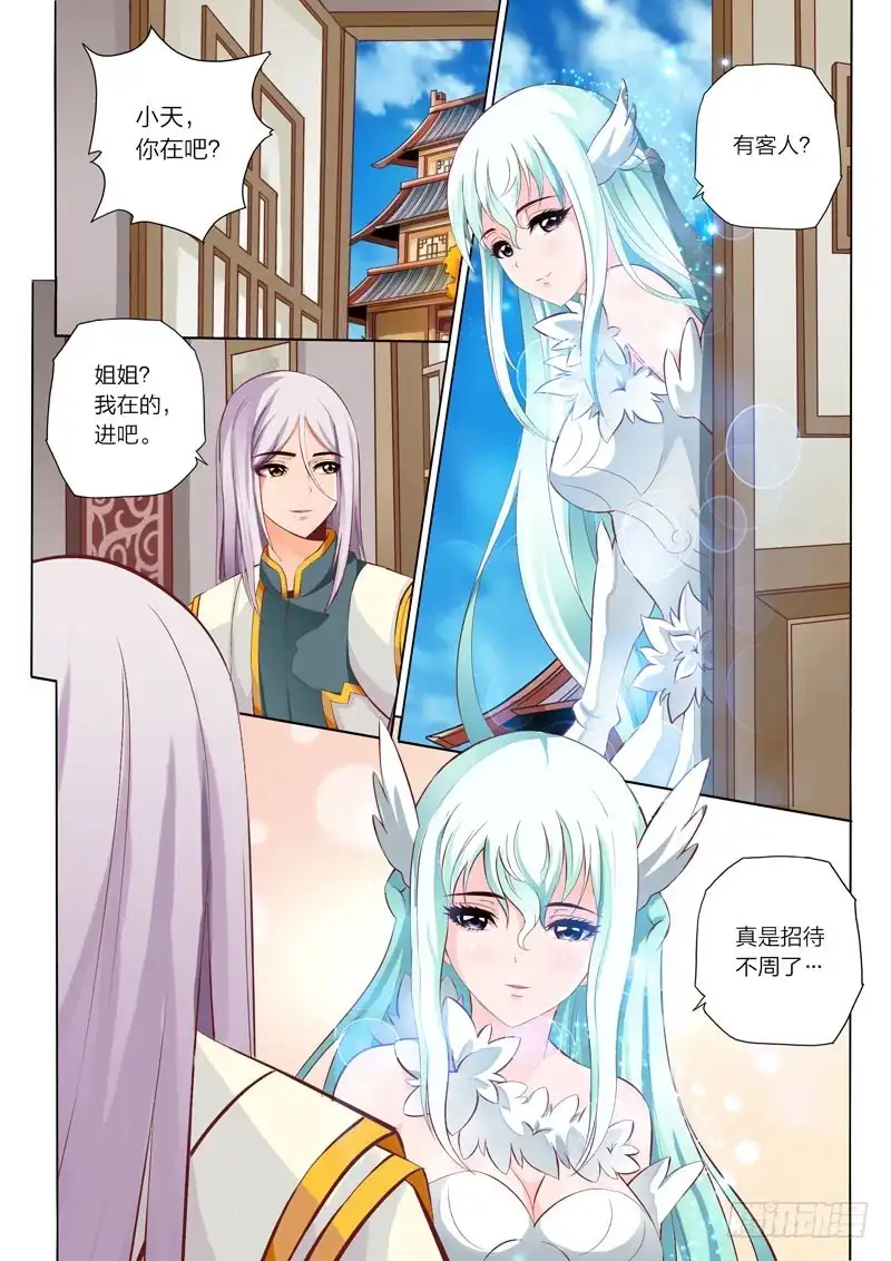灵武帝尊 第41话 恋爱修罗场 第5页