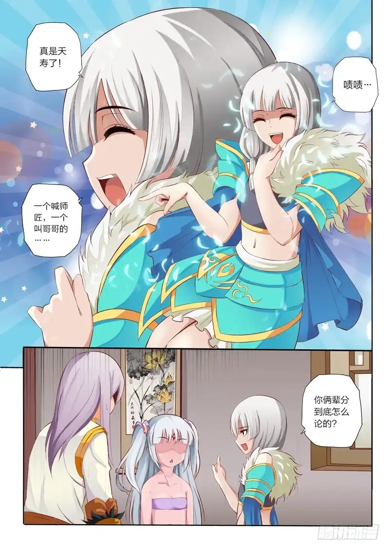 灵武帝尊 第41话 恋爱修罗场 第2页