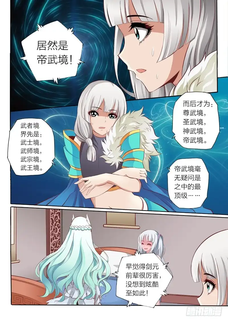 灵武帝尊 第42话 帝武境 第7页