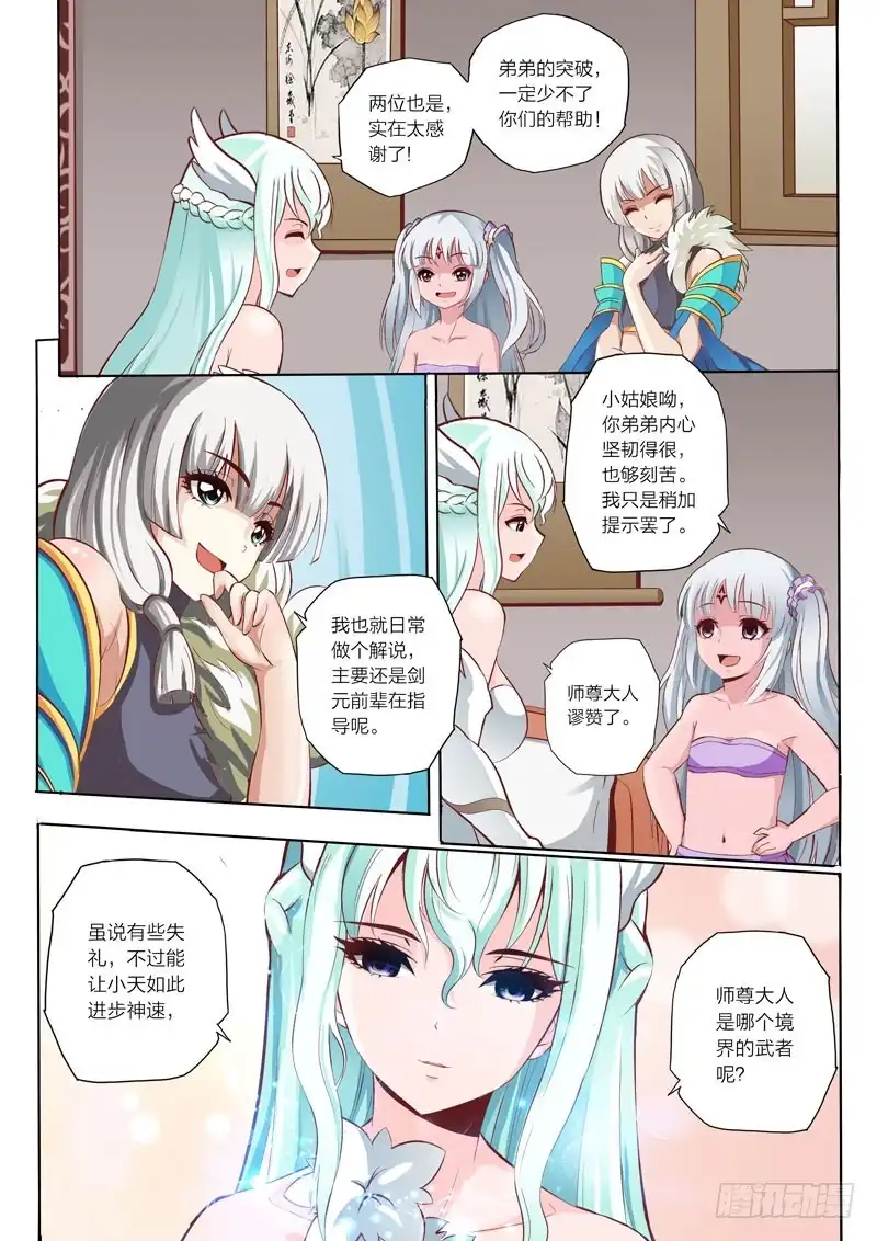 灵武帝尊 第42话 帝武境 第5页