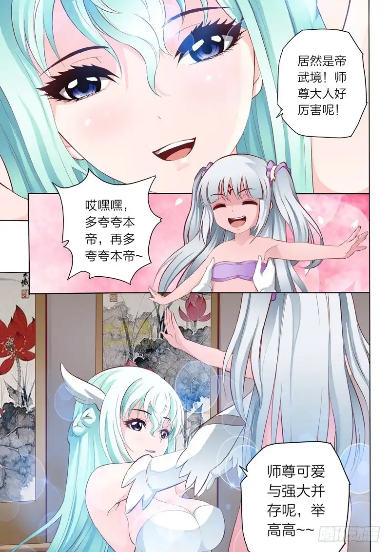 灵武帝尊 第43话 联络感情 第7页