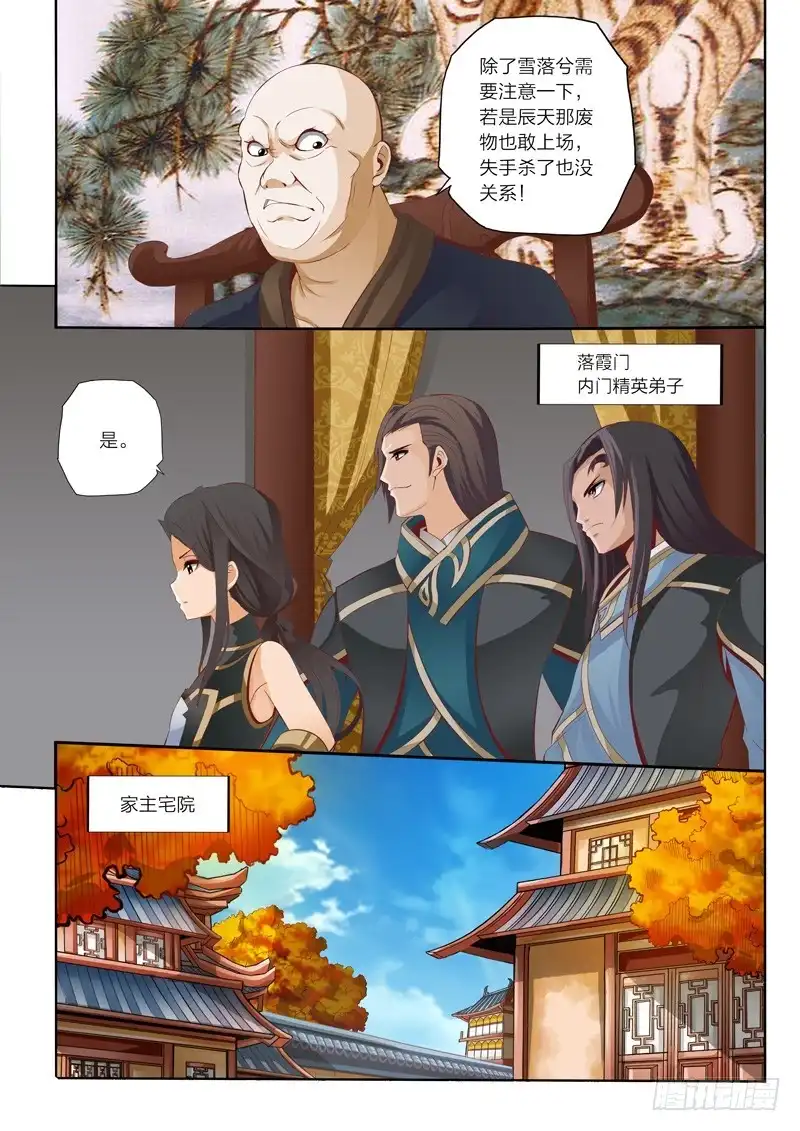 灵武帝尊 第43话 联络感情 第6页