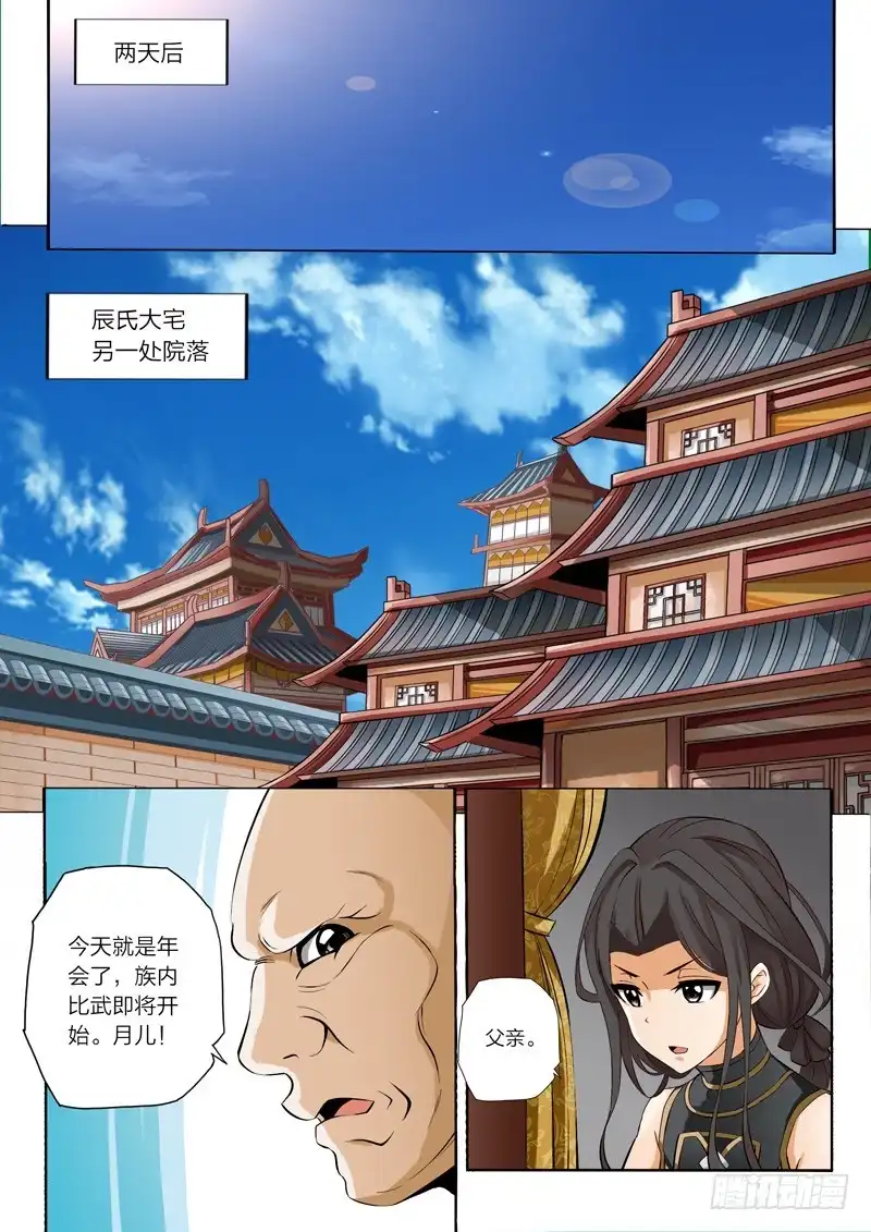 灵武帝尊 第43话 联络感情 第5页
