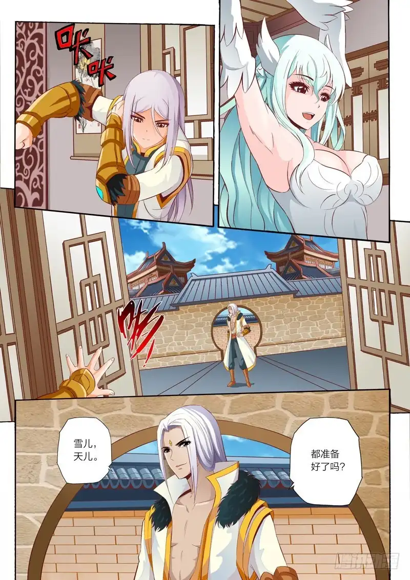 灵武帝尊 第43话 联络感情 第1页