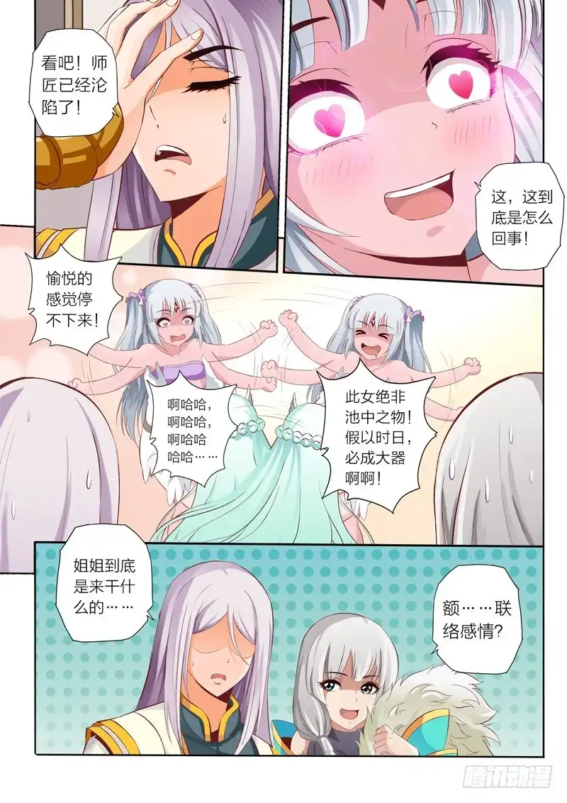 灵武帝尊 第43话 联络感情 第10页