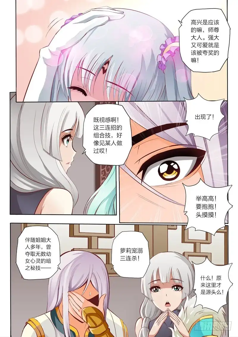灵武帝尊 第43话 联络感情 第9页