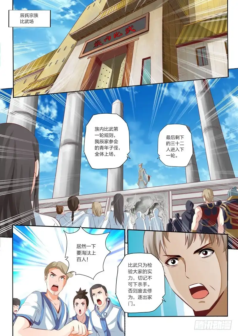 灵武帝尊 第44话 联合作战 第1页