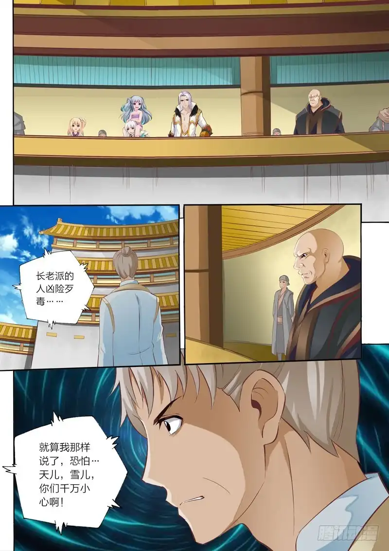 灵武帝尊 第44话 联合作战 第2页