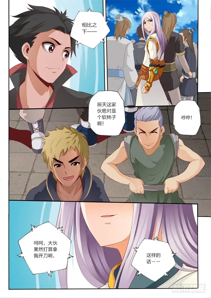 灵武帝尊 第44话 联合作战 第9页