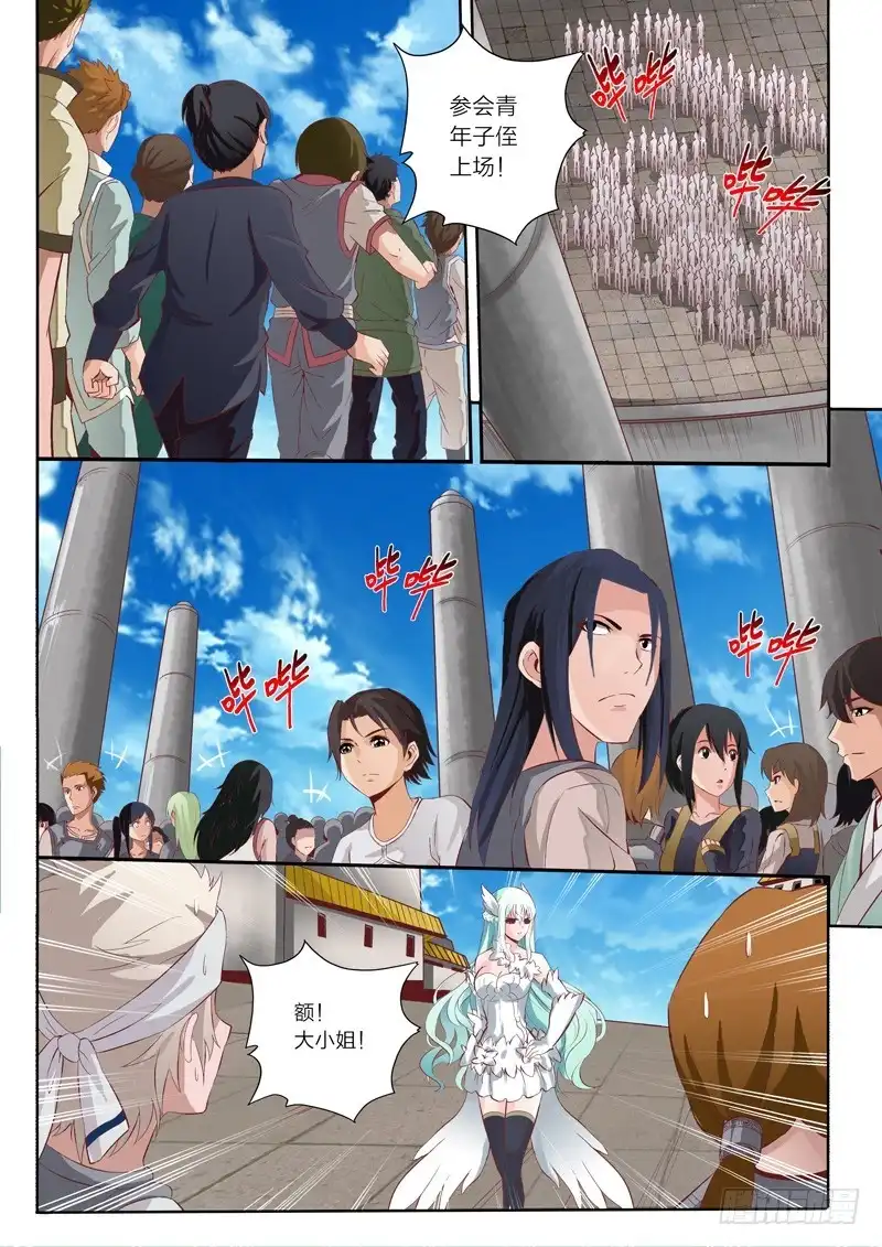 灵武帝尊 第44话 联合作战 第7页