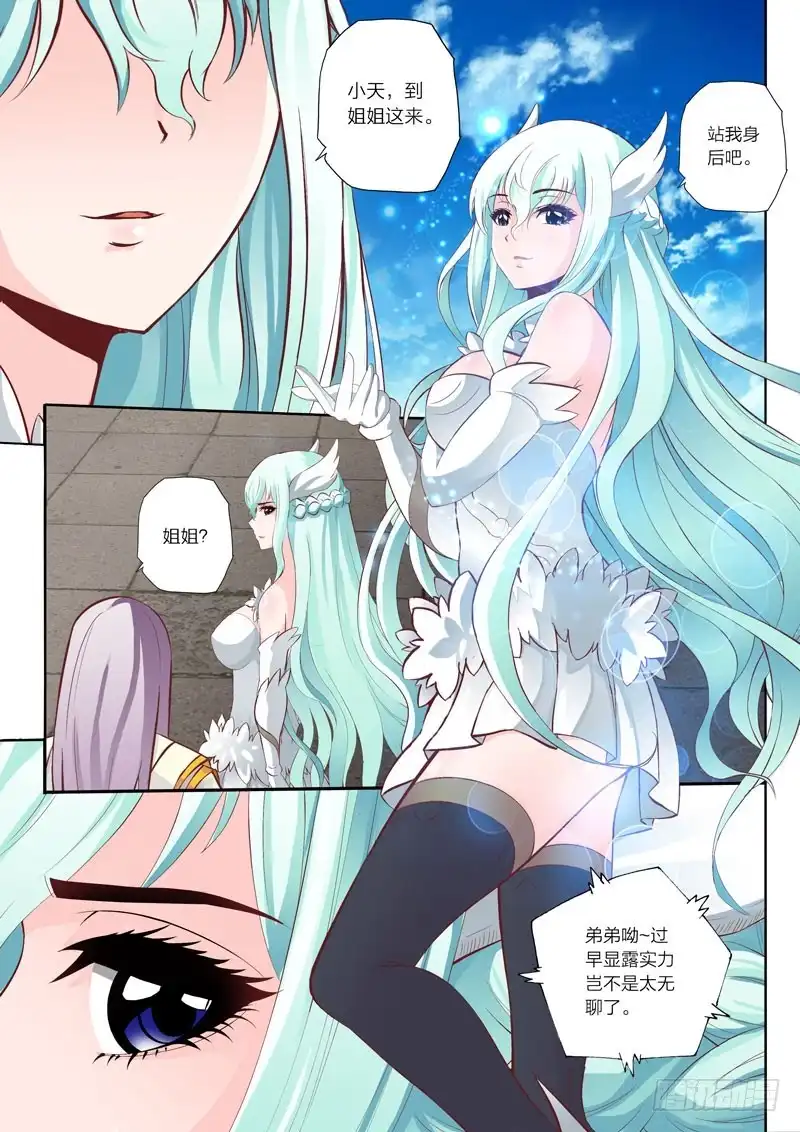 灵武帝尊 第44话 联合作战 第3页