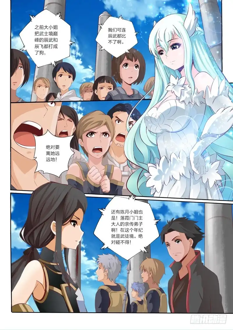 灵武帝尊 第44话 联合作战 第8页