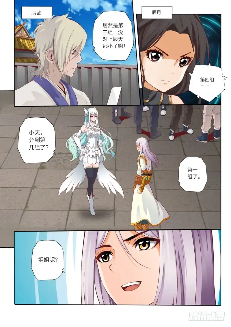 灵武帝尊 第45话 糟糕的开始 第8页