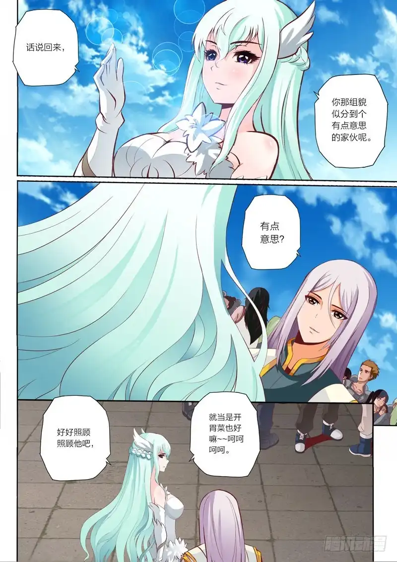 灵武帝尊 第45话 糟糕的开始 第2页