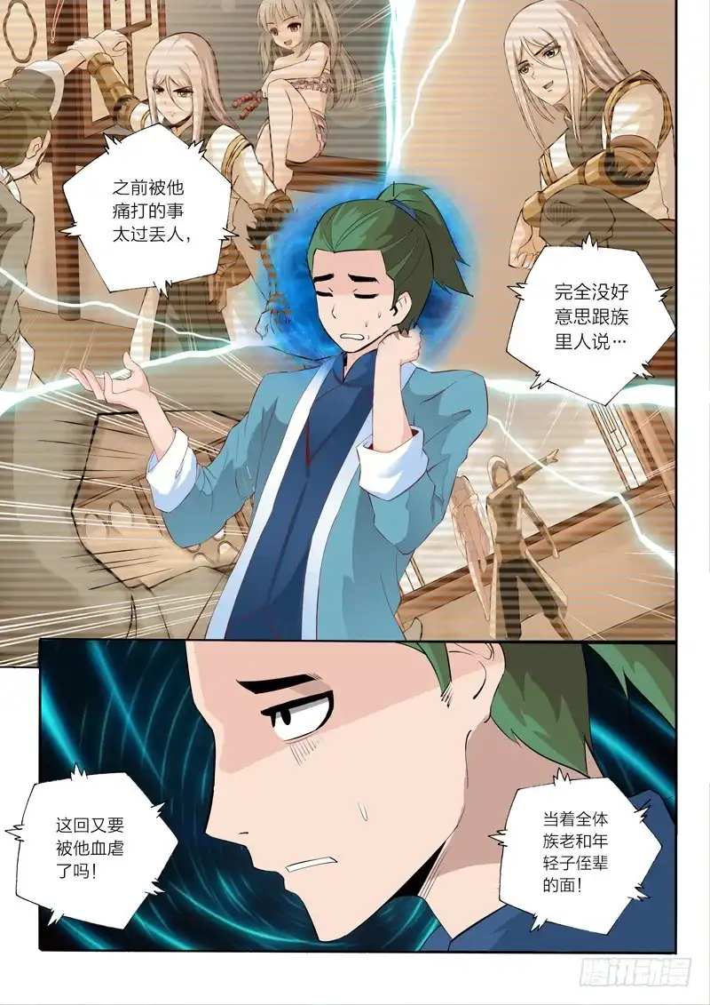 灵武帝尊 第45话 糟糕的开始 第10页
