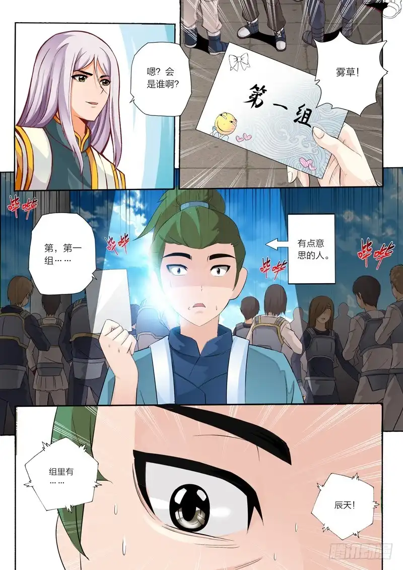 灵武帝尊 第45话 糟糕的开始 第9页