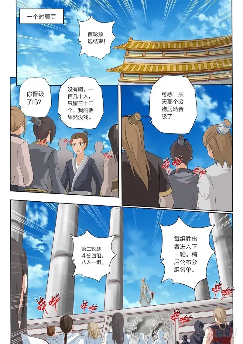 灵武帝尊 第45话 糟糕的开始 第7页