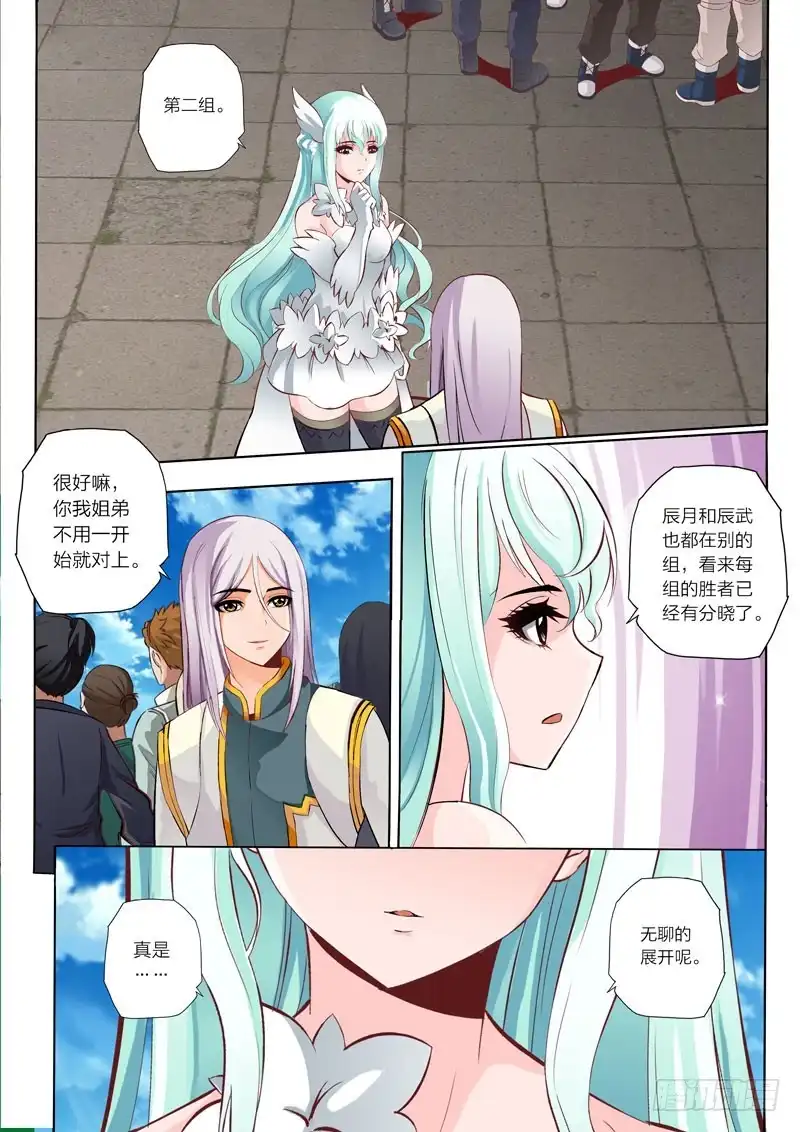 灵武帝尊 第45话 糟糕的开始 第1页