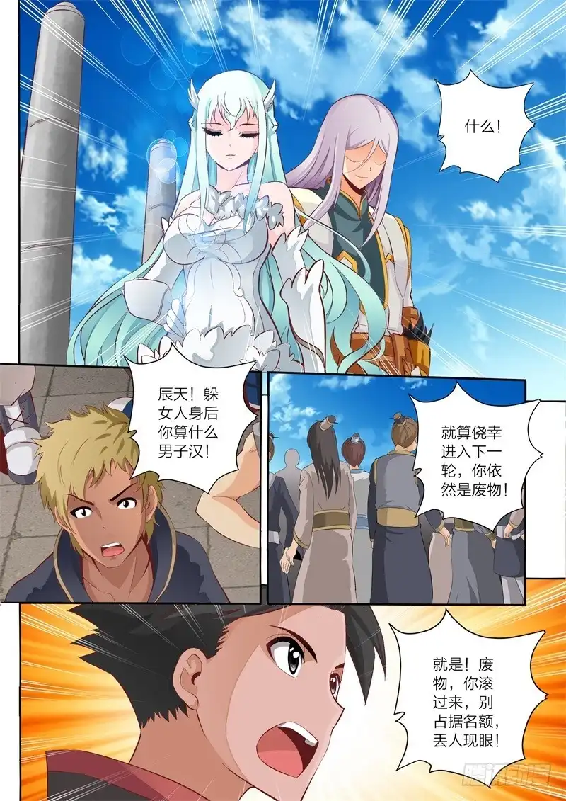 灵武帝尊 第45话 糟糕的开始 第5页