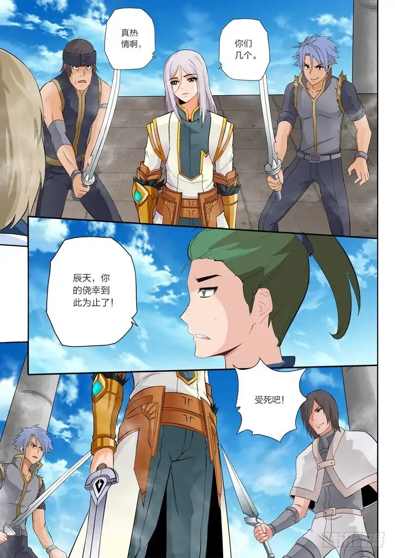 灵武帝尊 第46话 围攻 第8页
