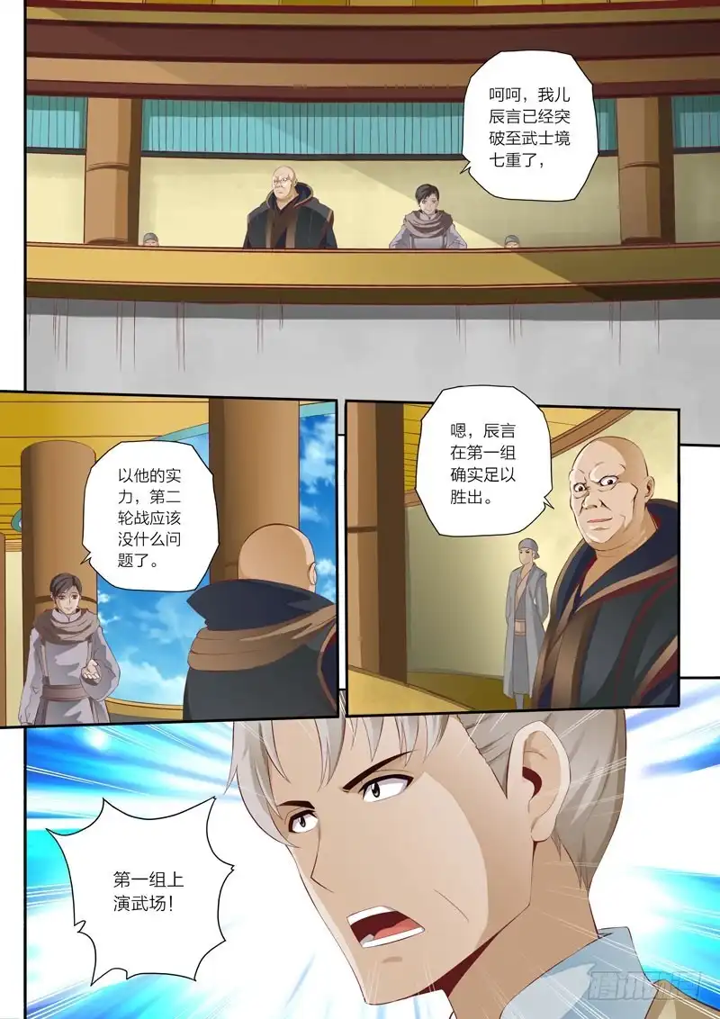 灵武帝尊 第46话 围攻 第1页