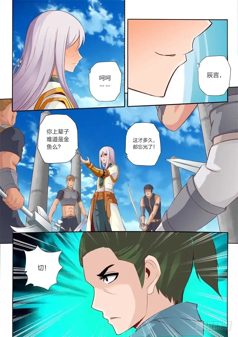 灵武帝尊 第46话 围攻 第9页