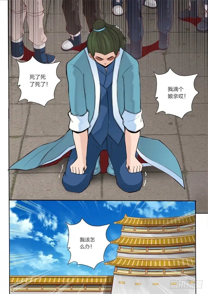 灵武帝尊 第46话 围攻 第5页