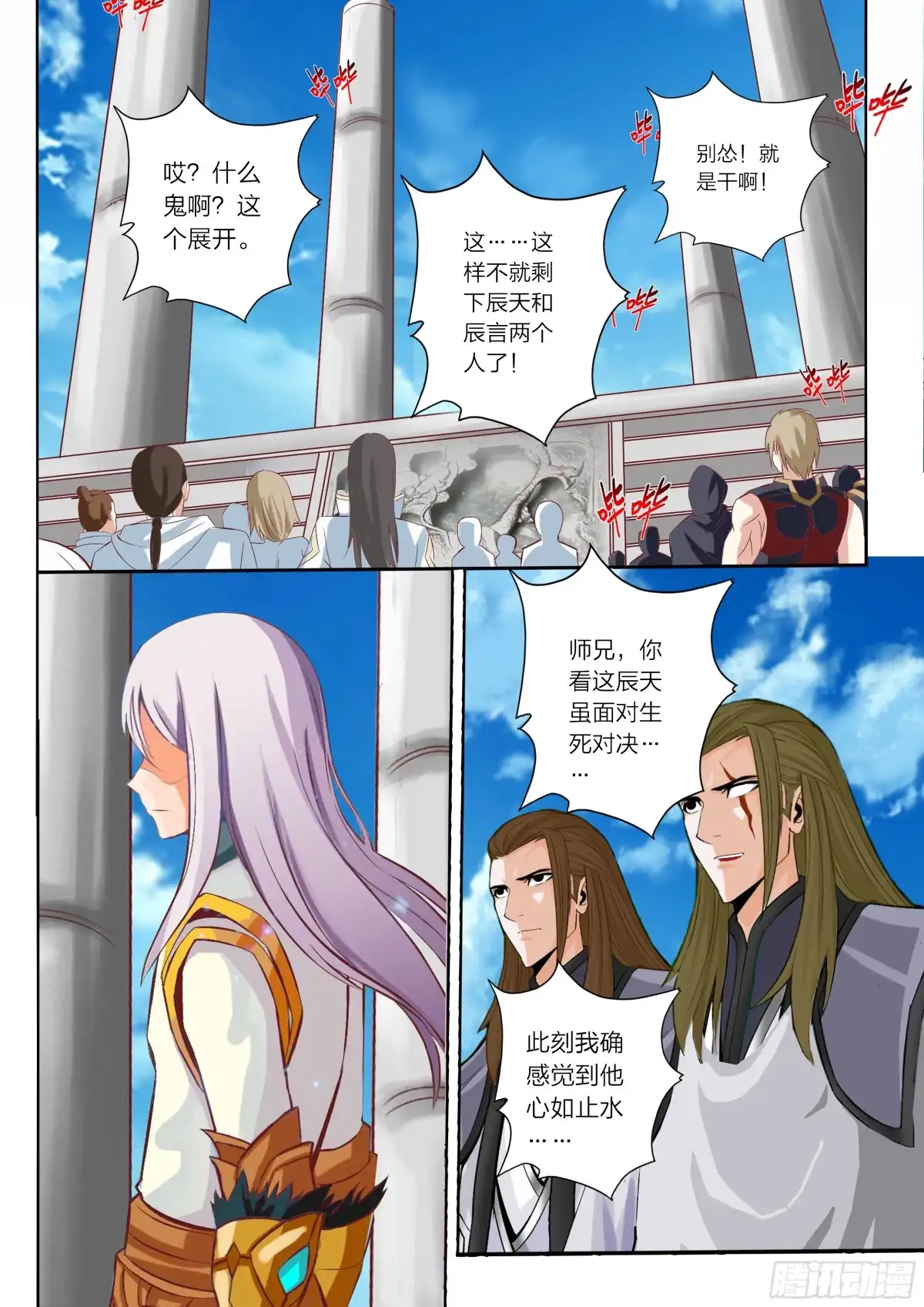 灵武帝尊 第47话 出师不利 第8页