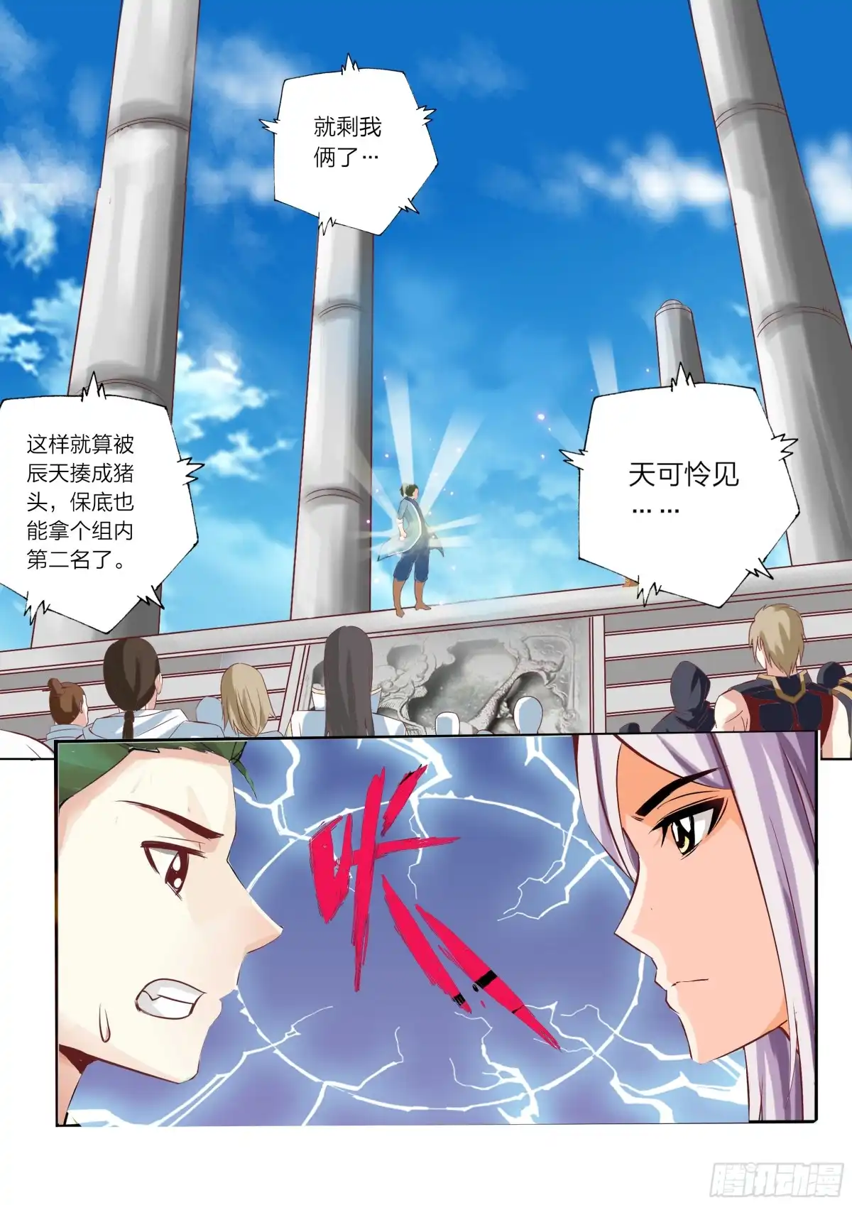 灵武帝尊 第47话 出师不利 第9页