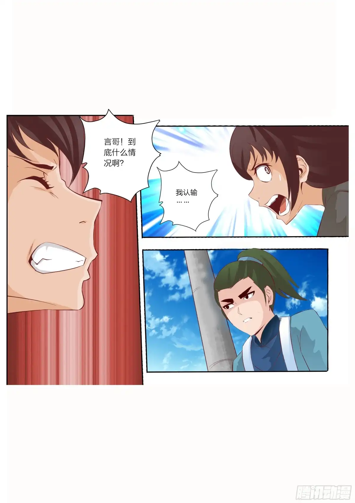 灵武帝尊 第47话 出师不利 第4页
