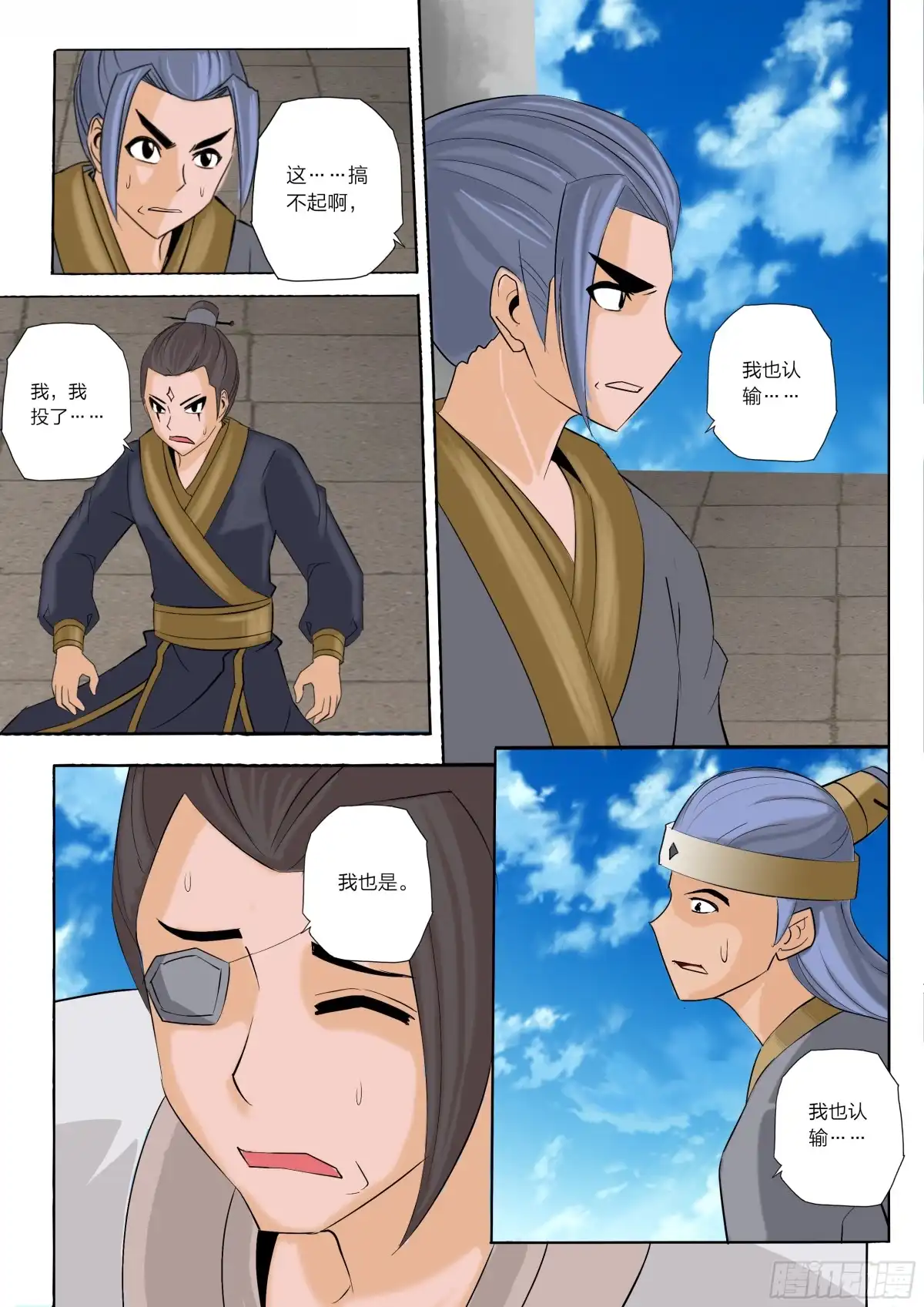灵武帝尊 第47话 出师不利 第7页