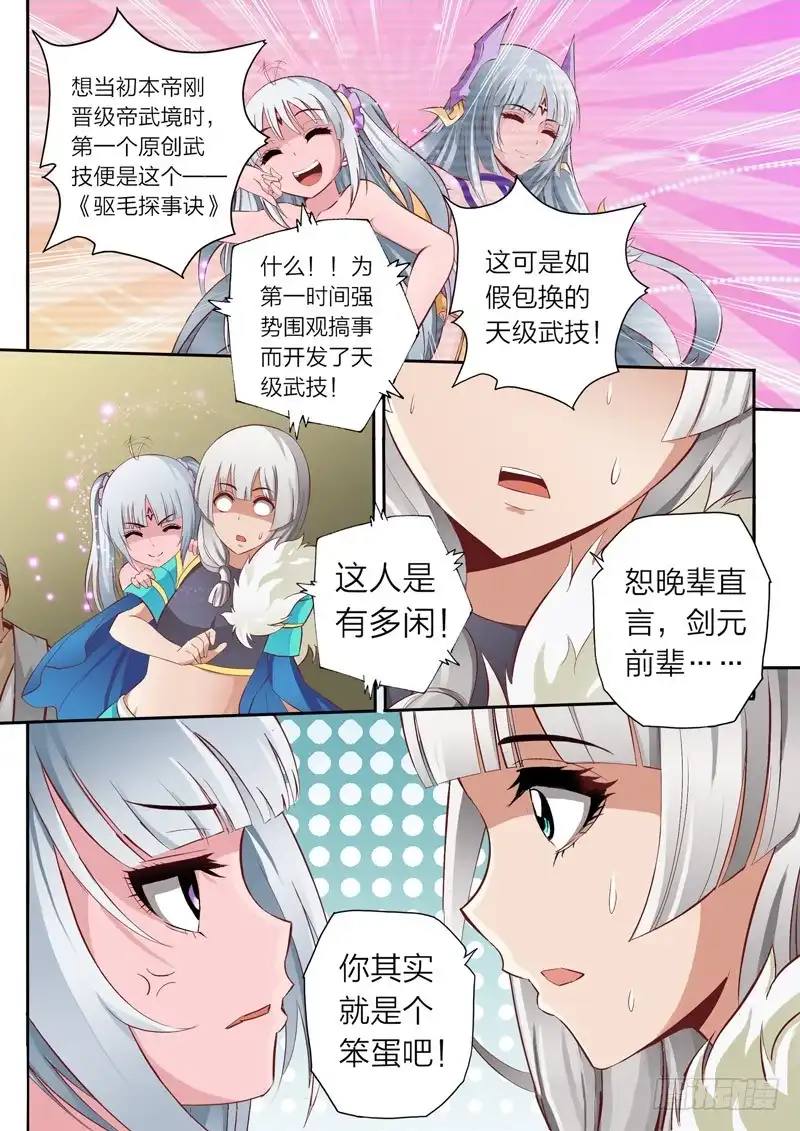 灵武帝尊 第48话 呆毛探测器 第11页