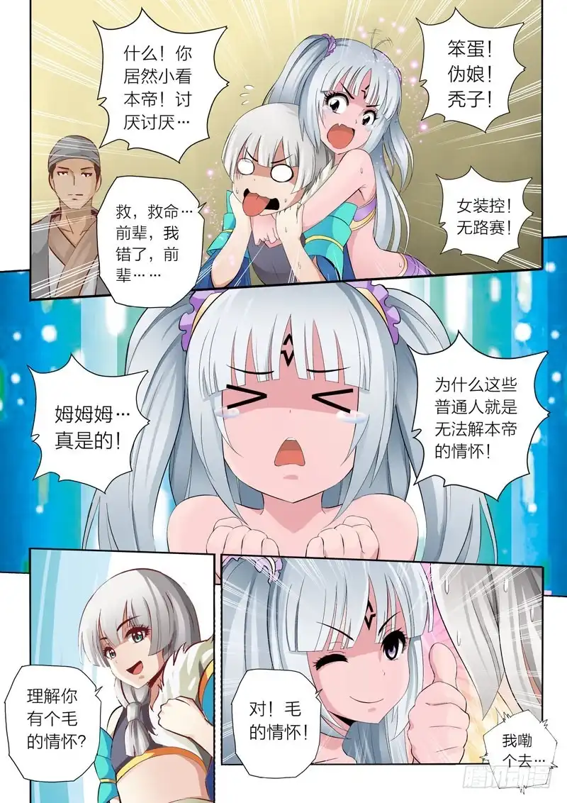 灵武帝尊 第48话 呆毛探测器 第3页