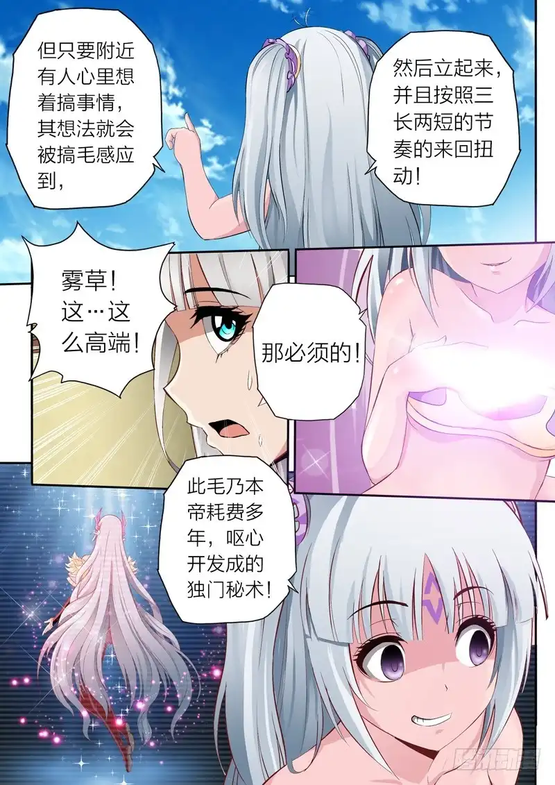 灵武帝尊 第48话 呆毛探测器 第9页