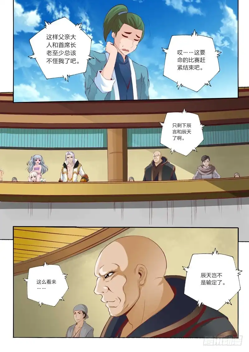 灵武帝尊 第48话 呆毛探测器 第10页