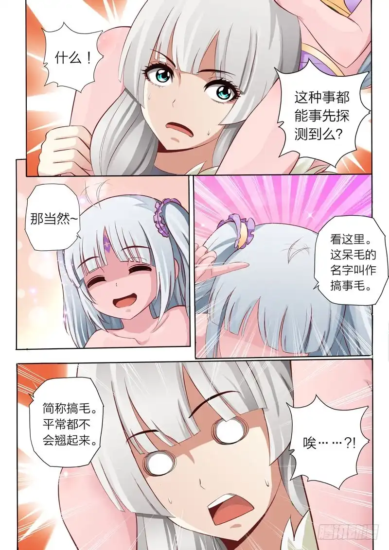 灵武帝尊 第48话 呆毛探测器 第2页