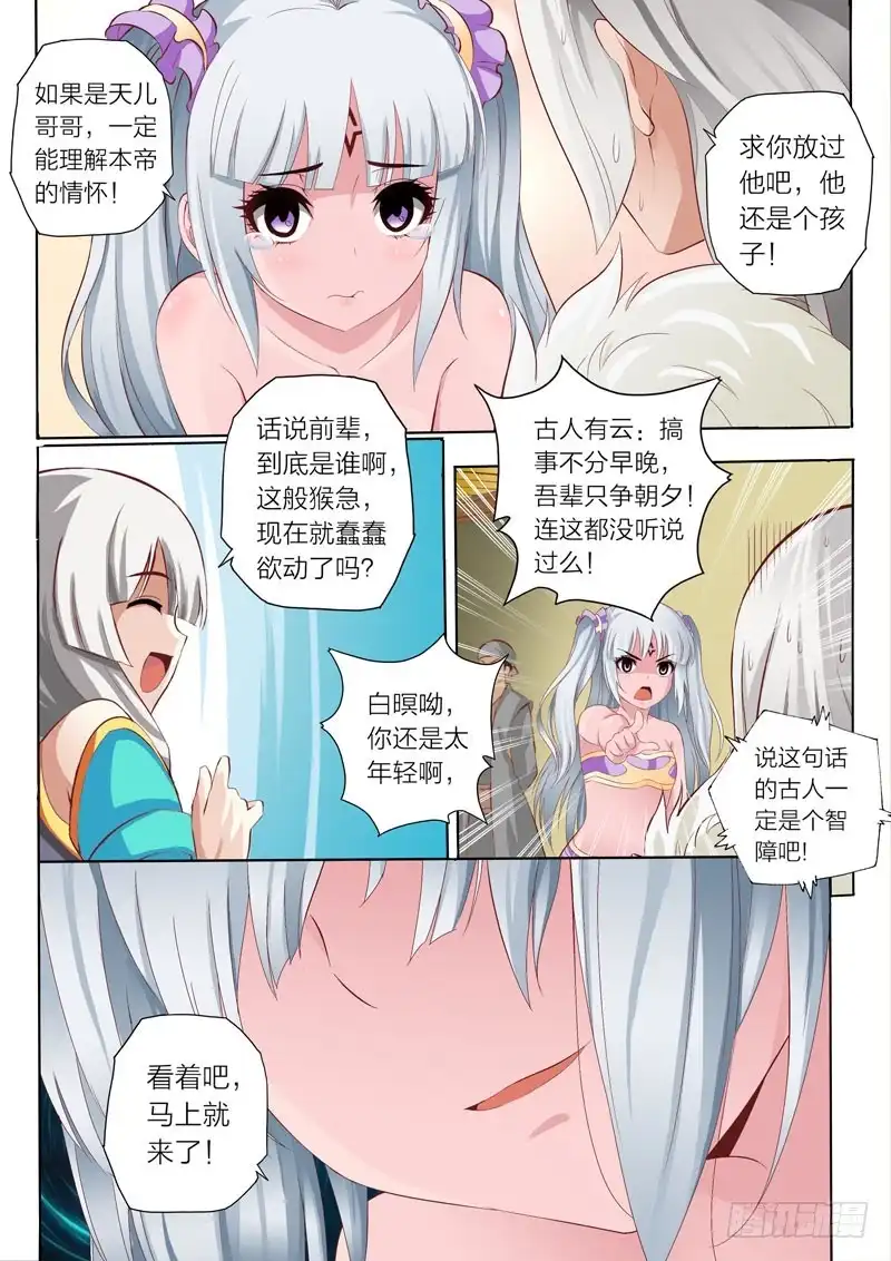 灵武帝尊 第48话 呆毛探测器 第4页