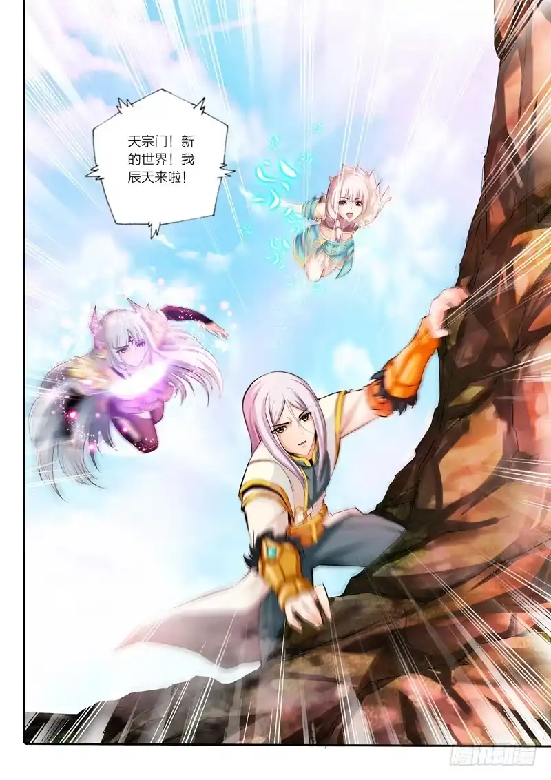 灵武帝尊 第4话 天宗门 第9页