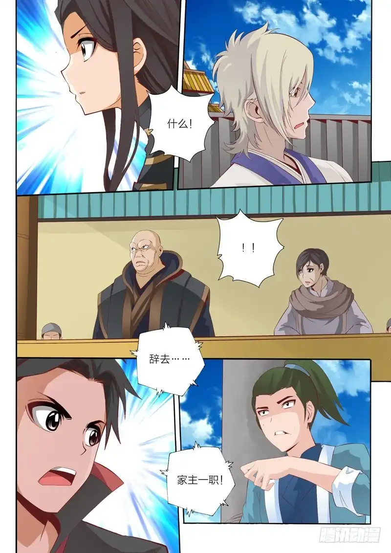 灵武帝尊 第49话 另请贤能 第9页