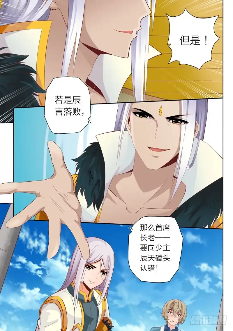 灵武帝尊 第49话 另请贤能 第5页