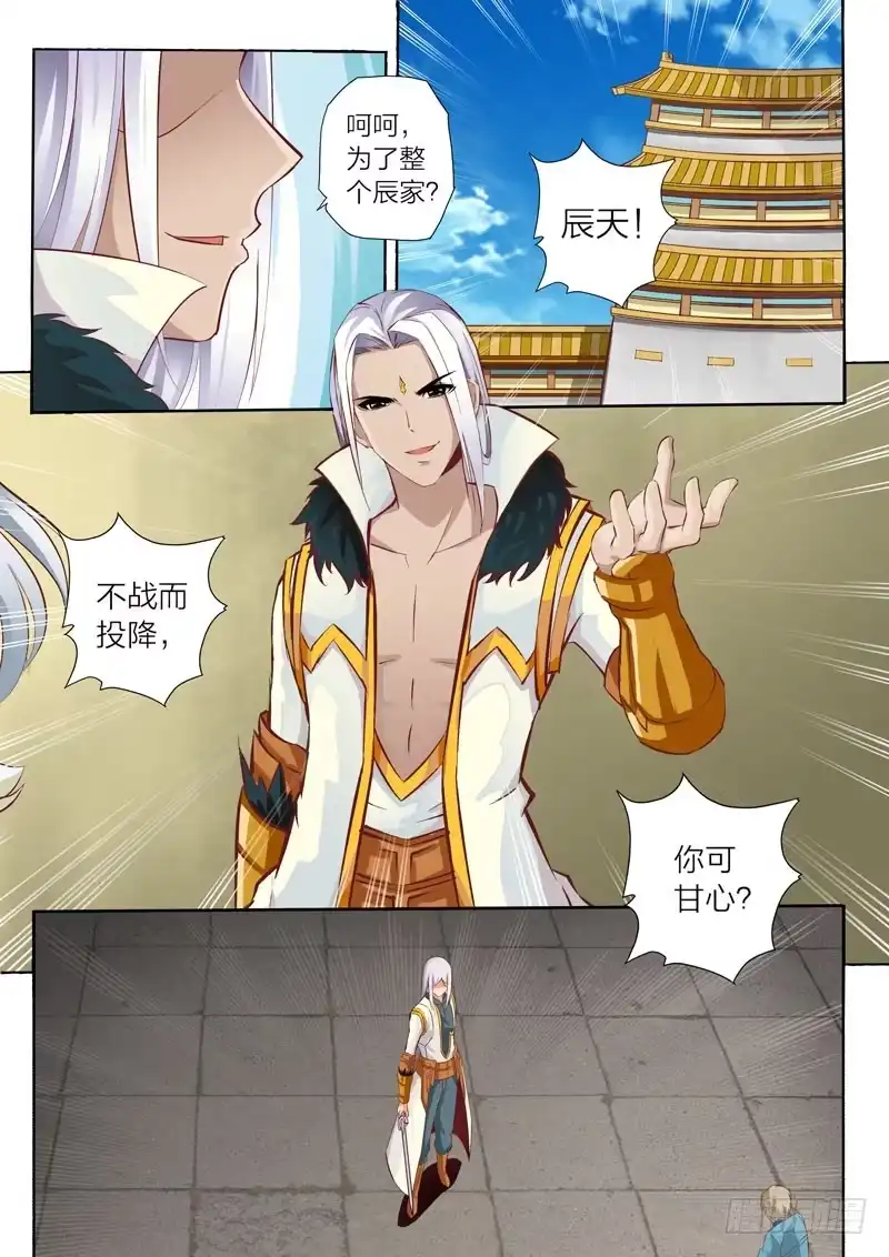 灵武帝尊 第49话 另请贤能 第2页