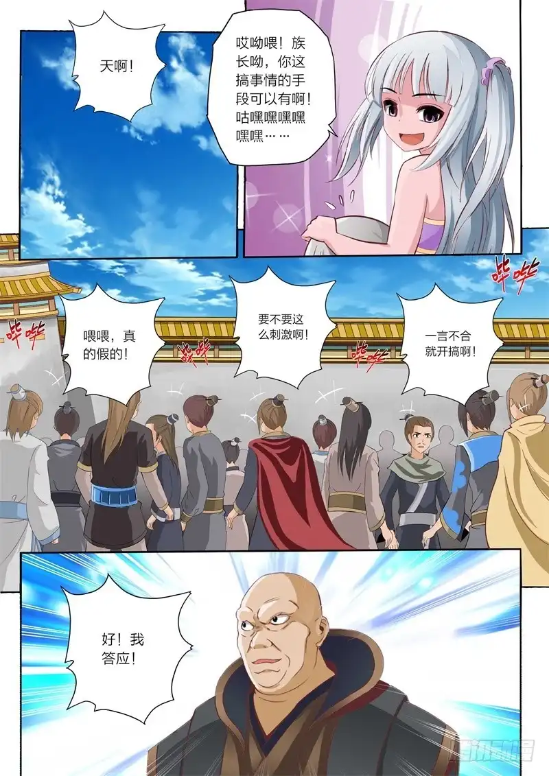 灵武帝尊 第49话 另请贤能 第11页