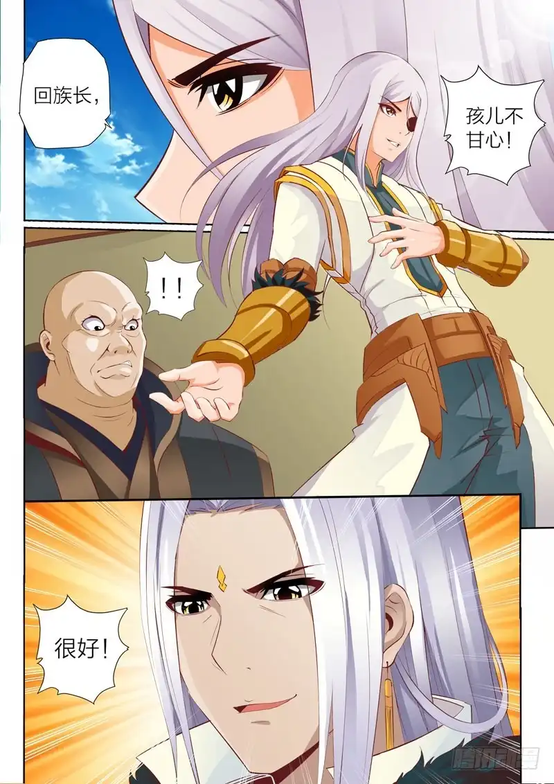 灵武帝尊 第49话 另请贤能 第3页