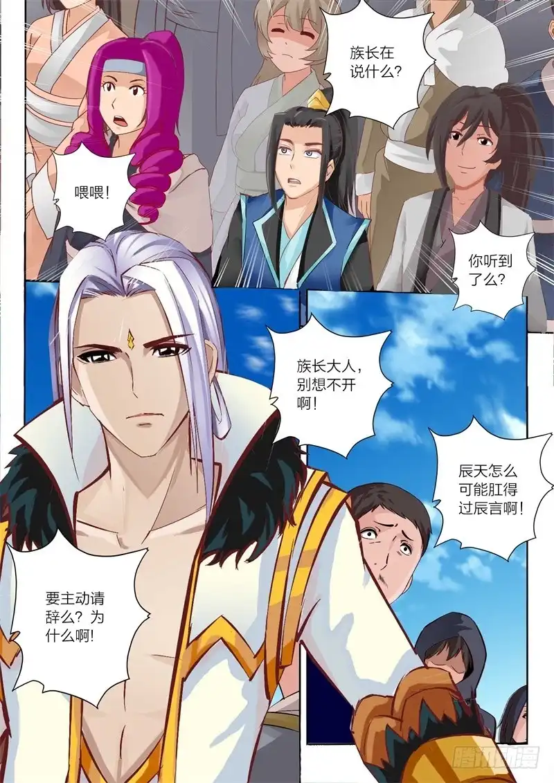 灵武帝尊 第49话 另请贤能 第10页