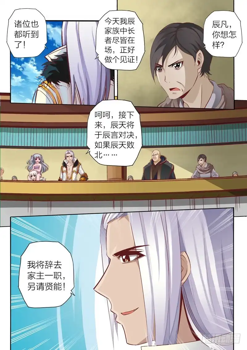 灵武帝尊 第49话 另请贤能 第4页