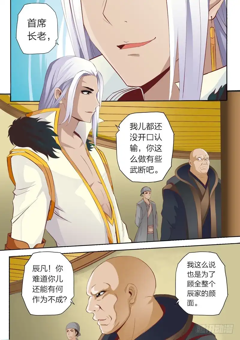 灵武帝尊 第49话 另请贤能 第1页