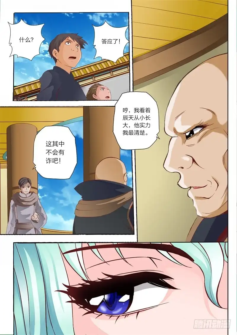 灵武帝尊 第50话 击破 第4页